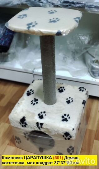 Домик с когтеточкой