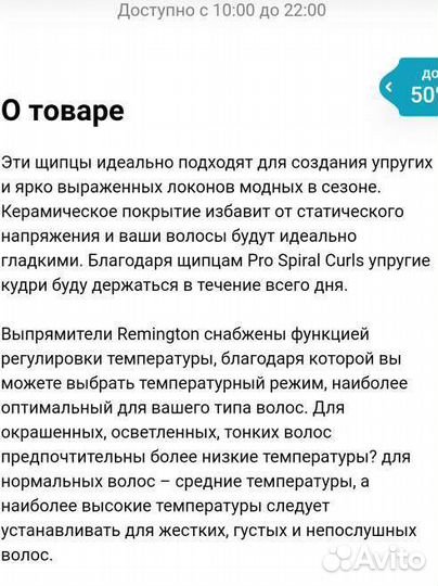 Щипцы (плойка) для завивки волос Ремингтон Remingt