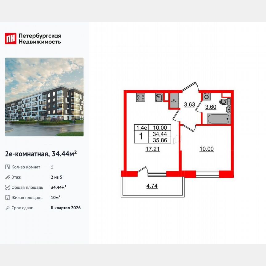 1-к. квартира, 34,4 м², 2/5 эт.