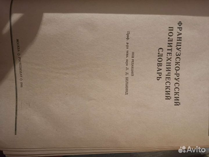 Словари ссср, Книга 1959 Эдгар По