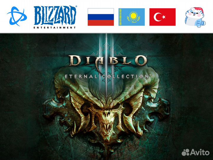 Diablo 3 - Eternal Collection / Диабло (Blizzard)