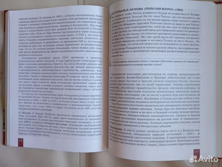 История России 9 класс Соловьёв