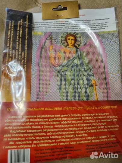 Набор для вышивания бисером иконы