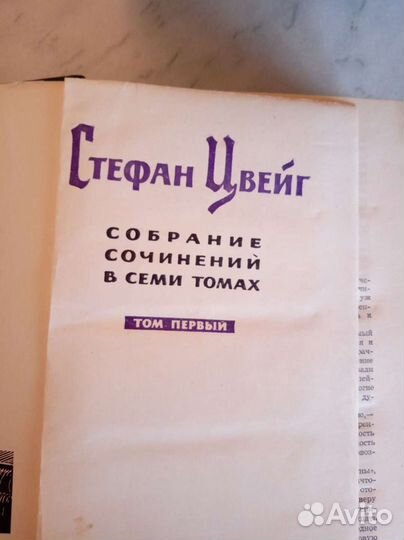 Стефан Цвейг, 7 томов (1963 г.)