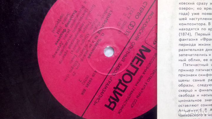 Чайковский, Владимир Федосеев Симфония № 3