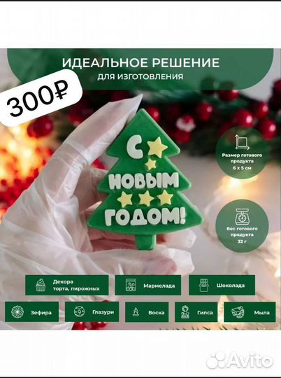 Молд силиконовый