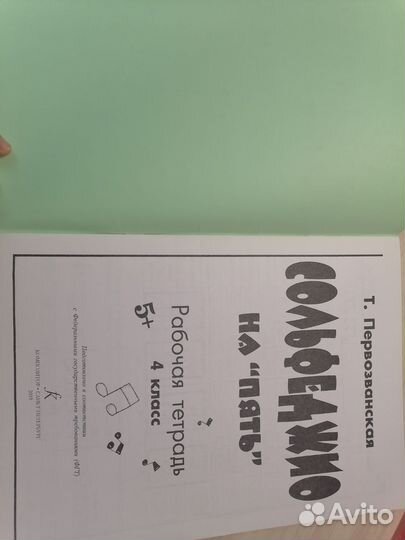 Рабочая тетрадь 