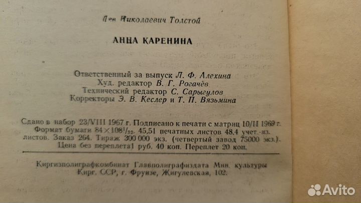 Л.Н.Толстой романы «Анна Каренина» «Воскресенье»