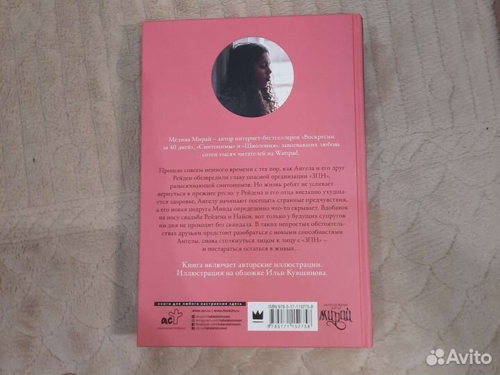 Синтонимы: один из них мёртв