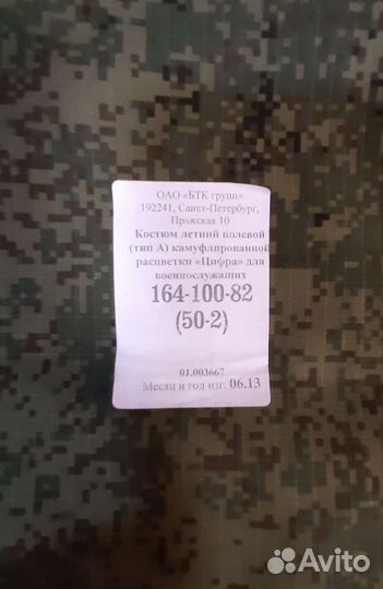 Костюм летний камуфлированный «Цифра»