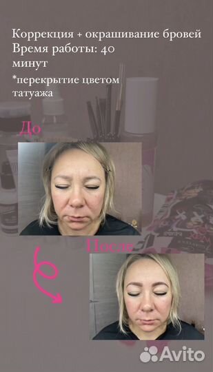 Коррекция и окрашивание бровей