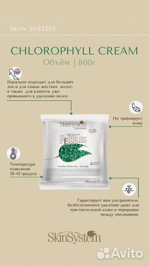 Горячий Воск skinsystem для депиляции шугаринга