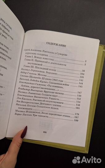 О русских солдатах. Стихи и проза