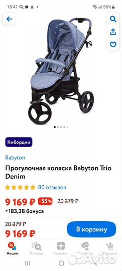 Прогулочная коляска