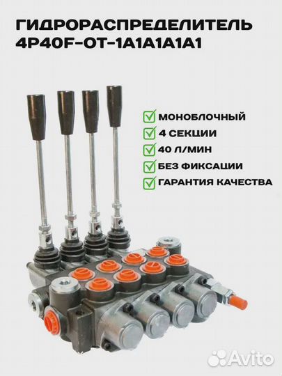 Распределитель 4Р40