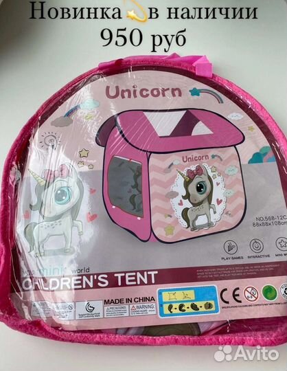Детская игровая палатка