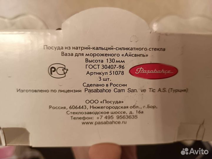 Креманки для мороженого на ножке 130мм 3 шт