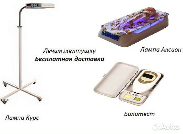 Лампа от желтушки, Билитест, Аренда фотолампы