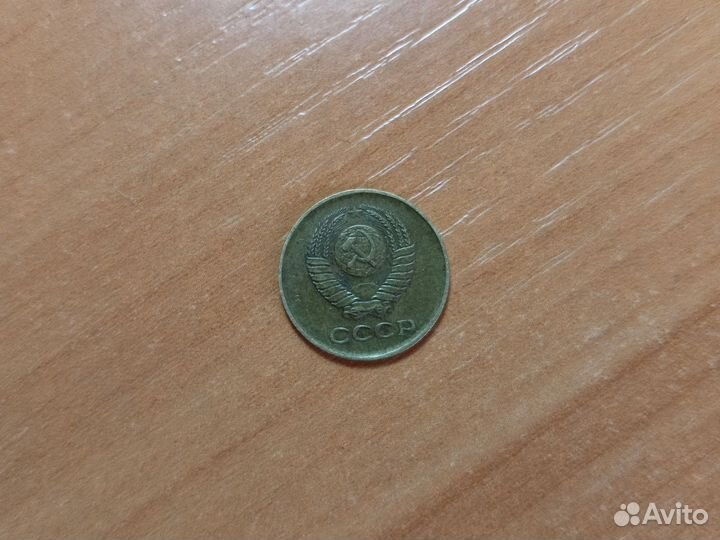 Монета СССР 1961 года