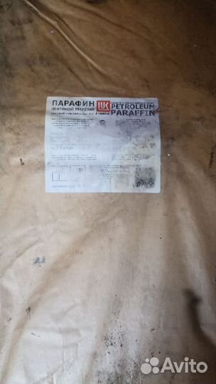 Парафин нефтяной твёрдый