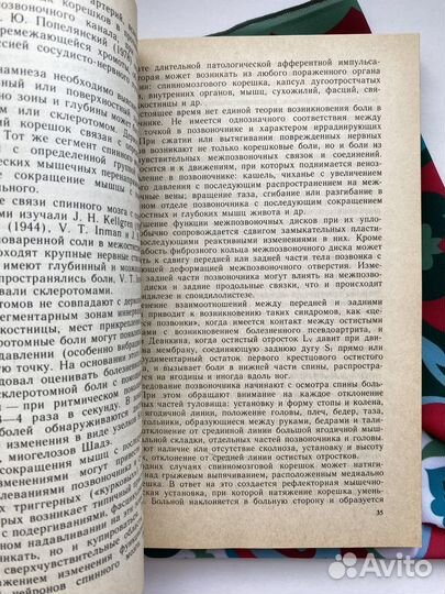 Мануальная медицина (1993) / Ситель