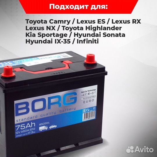 Аккумулятор borg Standard Asia 85D26L 75 Ач о.п