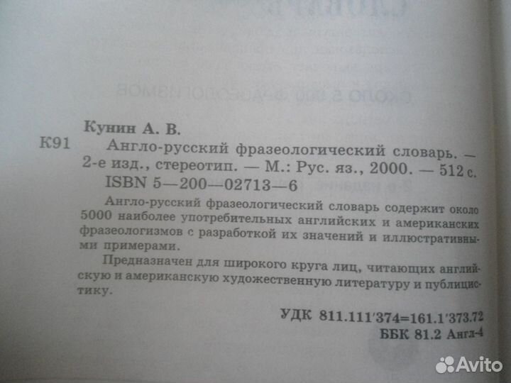 Англо-русский фразеологический словарь