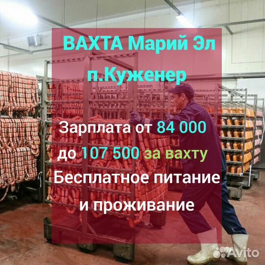 Грузчик разнорабочий вахта Марий Эл