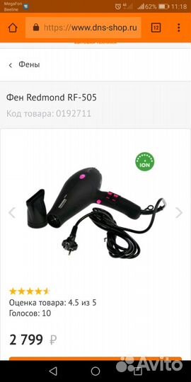 Фен Redmond RF-505