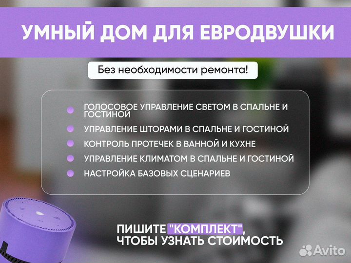 Система умный дом