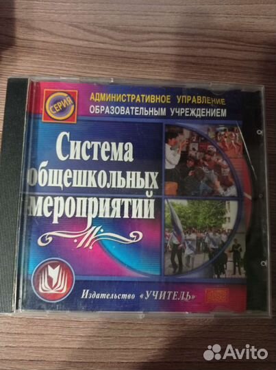 Электронный диск Система общешкольных мероприятий