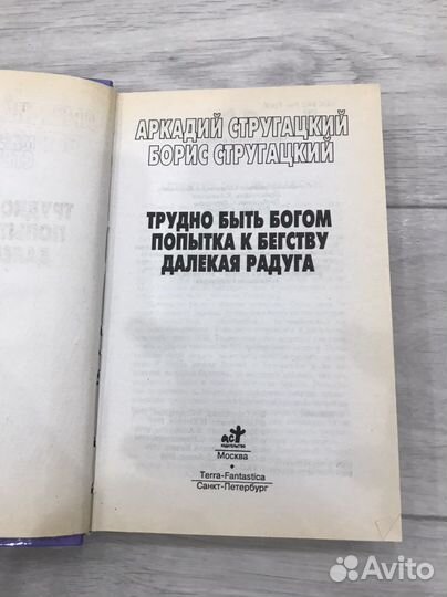 Книги Миры братьев Стругацких