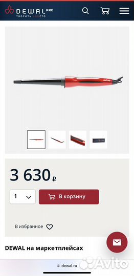 Плойка для волос Dewal 13-25mm