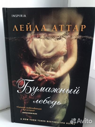 Книга Лейлы Аттар
