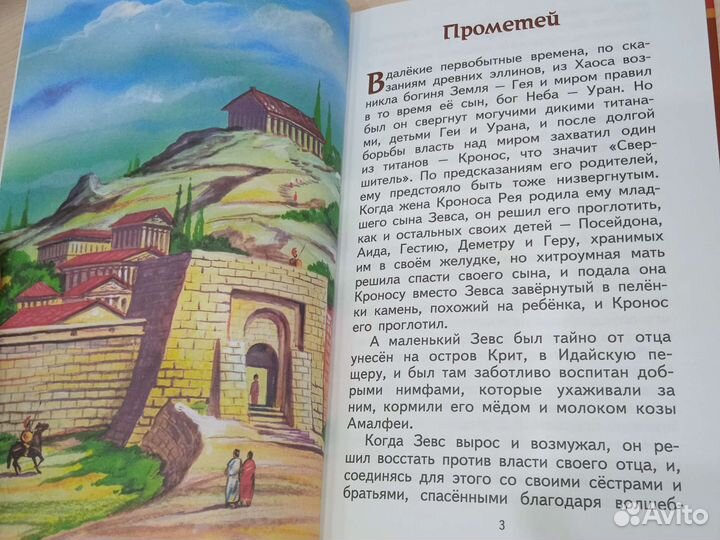 Мифы древней греции