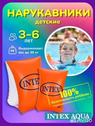 Нарукавники для плавания детские Intex опт