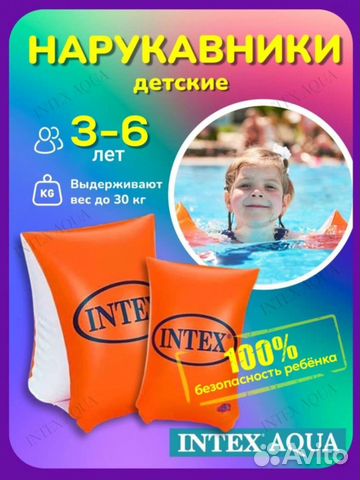 Нарукавники для плавания детские Intex опт