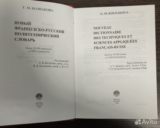 Французско-русский политехнический словарь