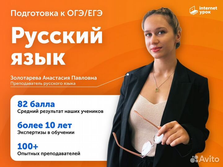 Репетитор по русскому языку