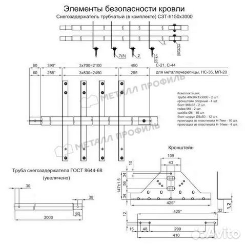 Снегозадержатели металлпрофиль