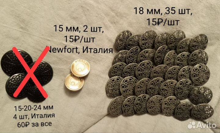 Пуговицы на ножке, металл, Италия, Китай, СССР