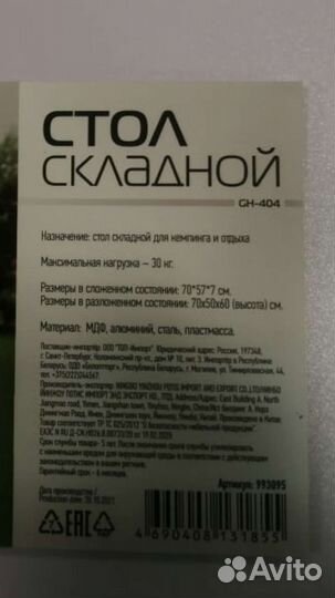 Стол туристический