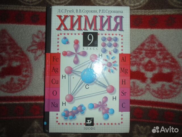 Химия девятый класс страница 99