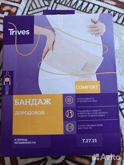 Бандаж для беременных до и послеродовой