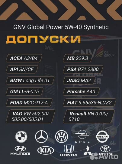 Моторное масло GNV Global Power 5W-40 (4 л. )