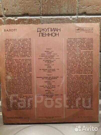 LP Джулиан Леннон 1984г. СССР