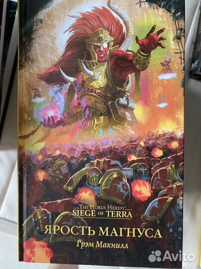 Книги Ересь Хоруса и Осада Терры