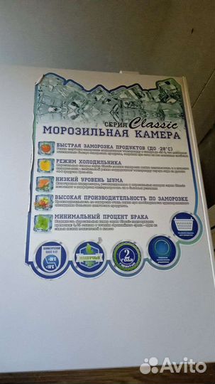 Морозильная камера