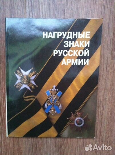 Нагрудные знаки Русской армии