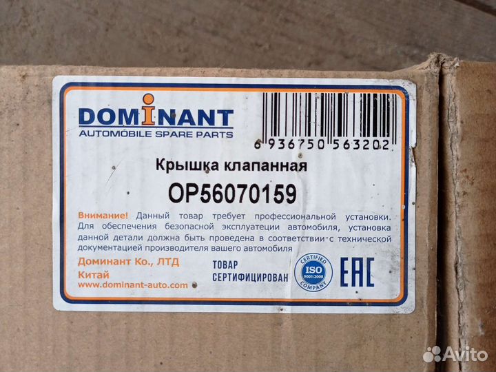 Клапанная крышка